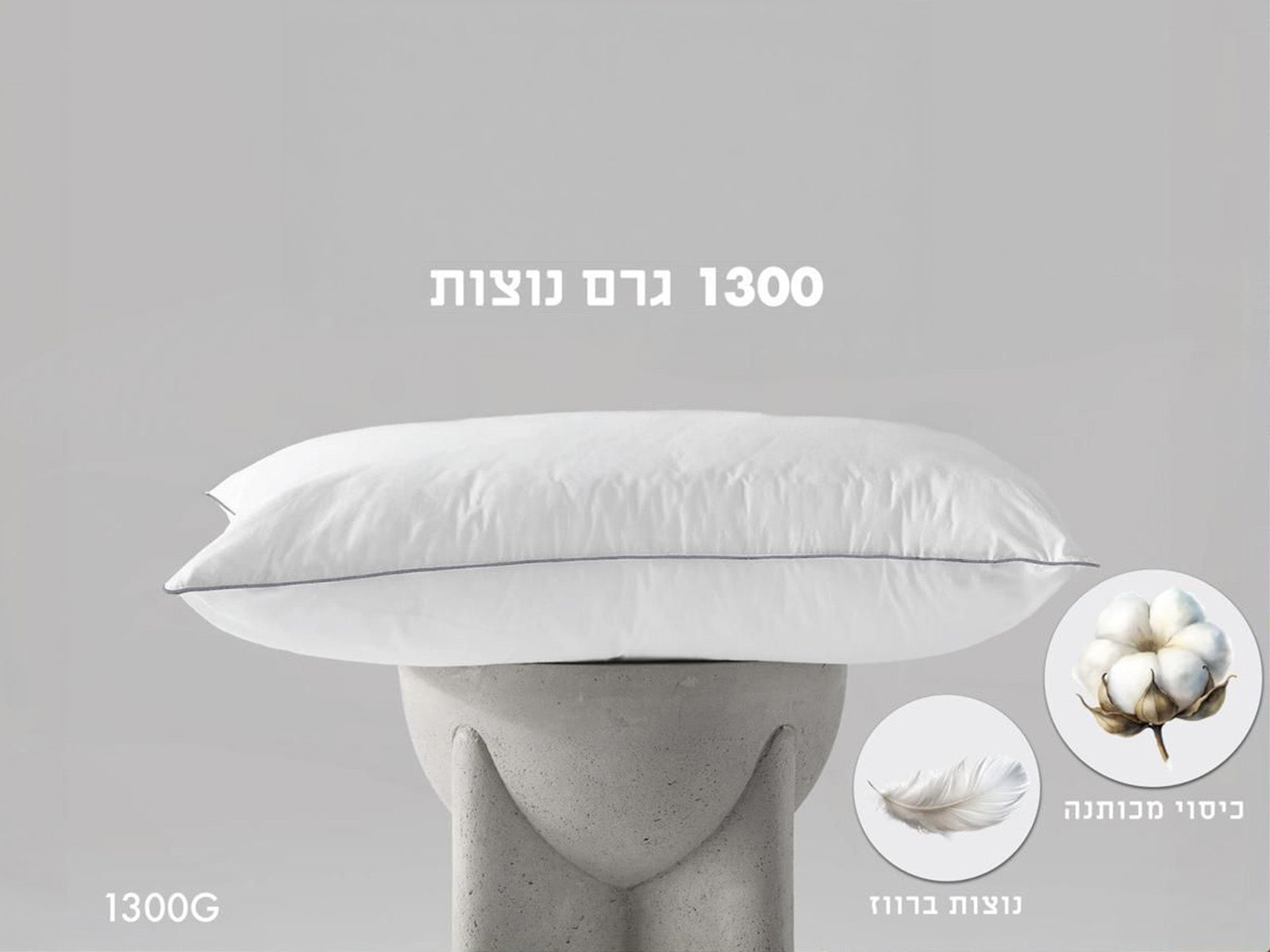 כרית מלונאית מנוצות טבעיות
