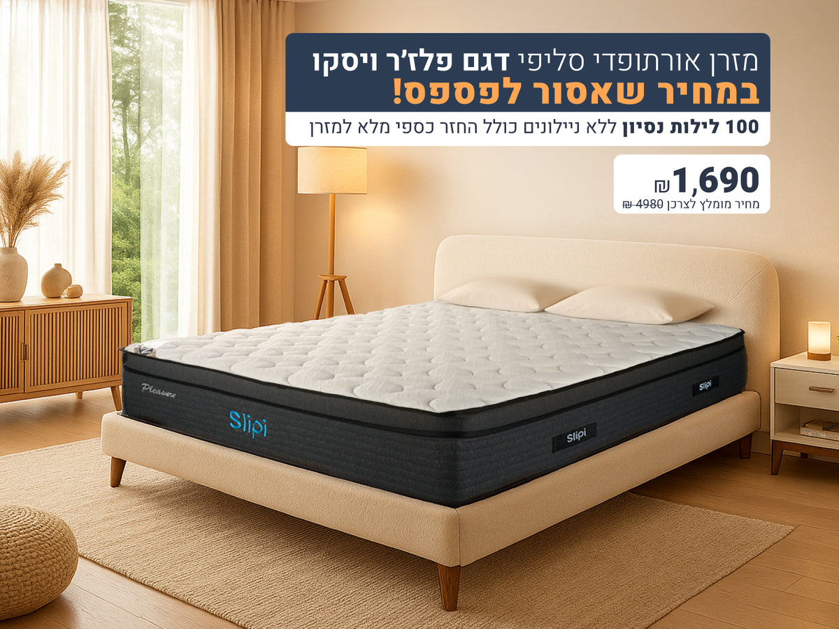 מזרן ויסקו אורתופדי דגם פלז'ר