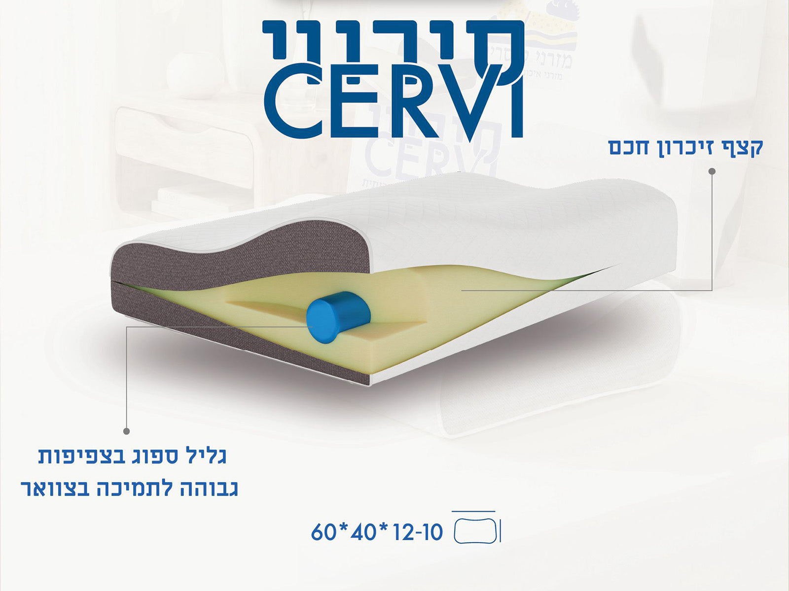כרית סרווי |  Cervy רפואית