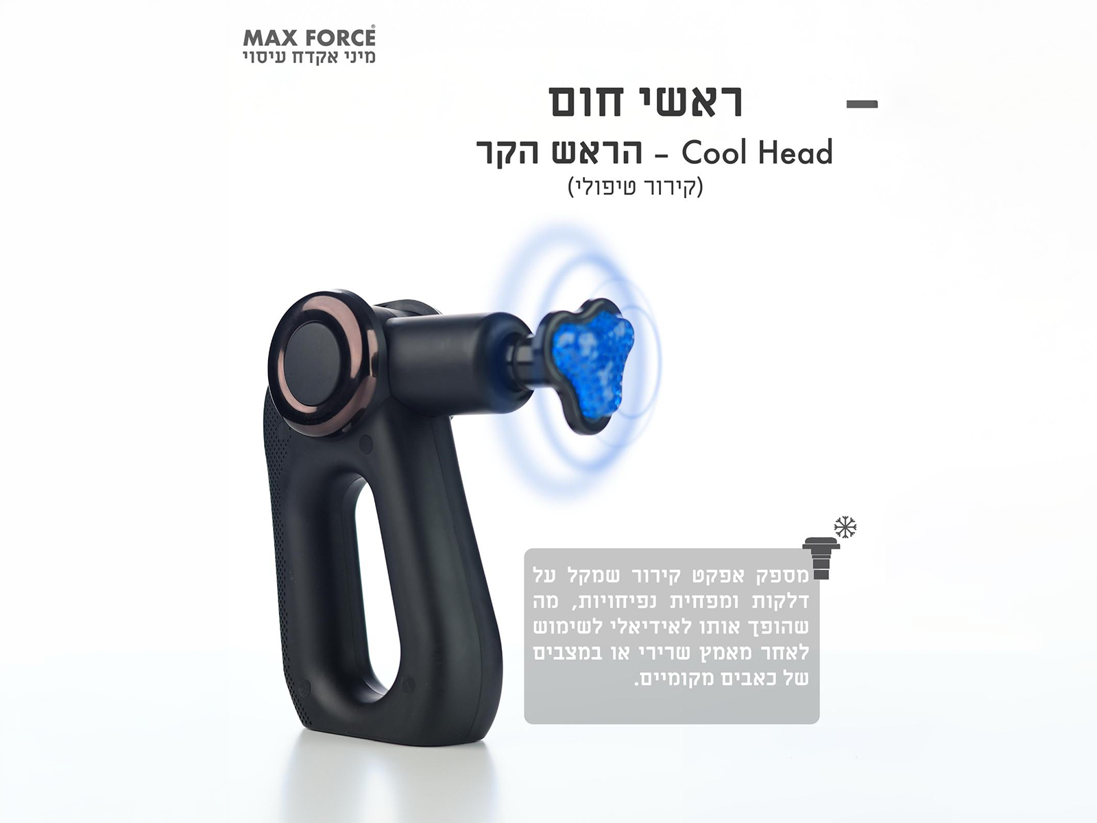 אקדח עיסוי מקצועי MAX FORCE