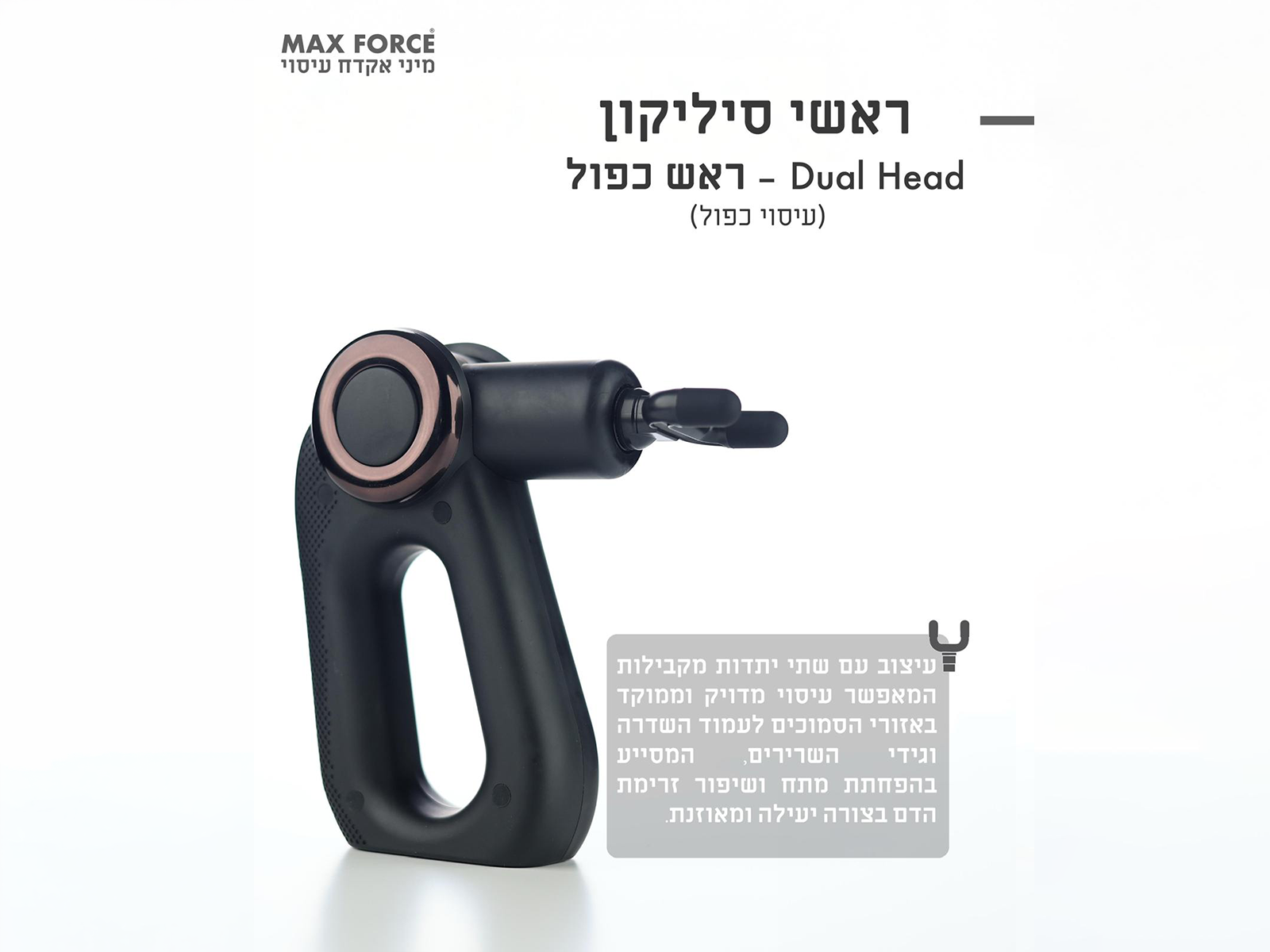 אקדח עיסוי מקצועי MAX FORCE