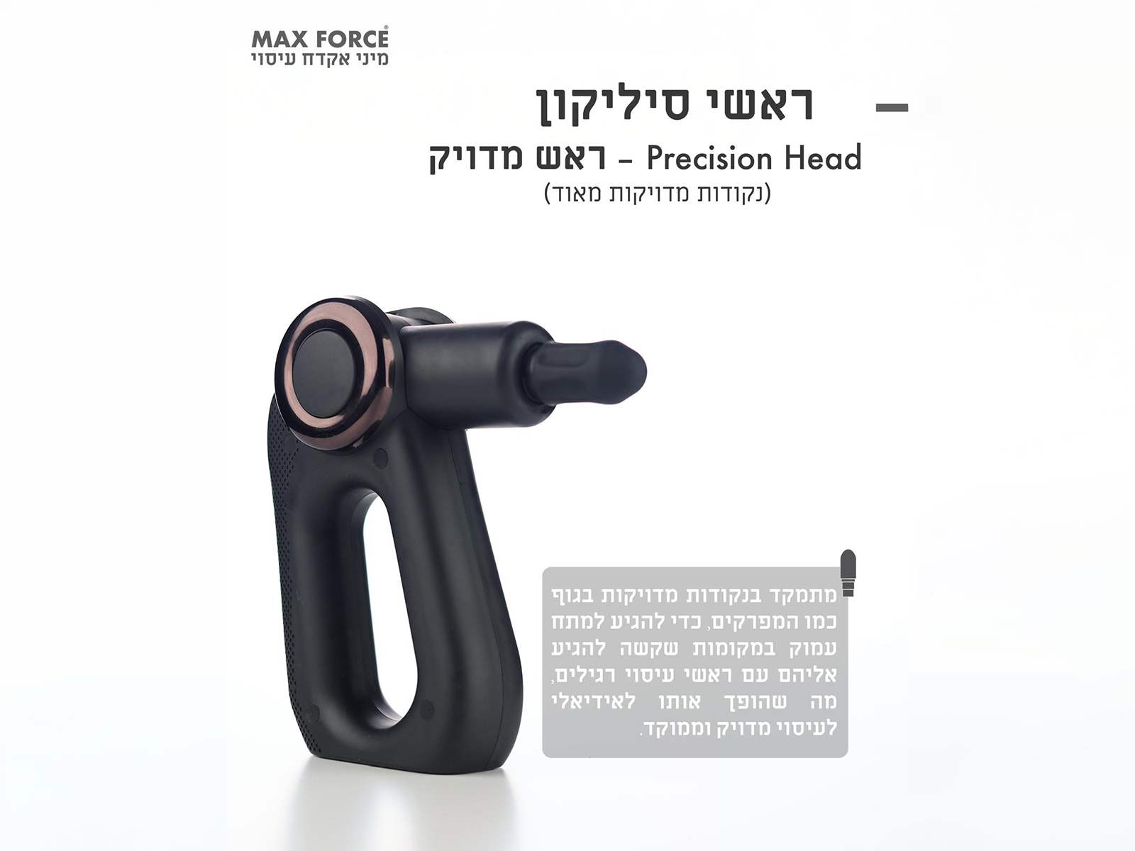 אקדח עיסוי מקצועי MAX FORCE