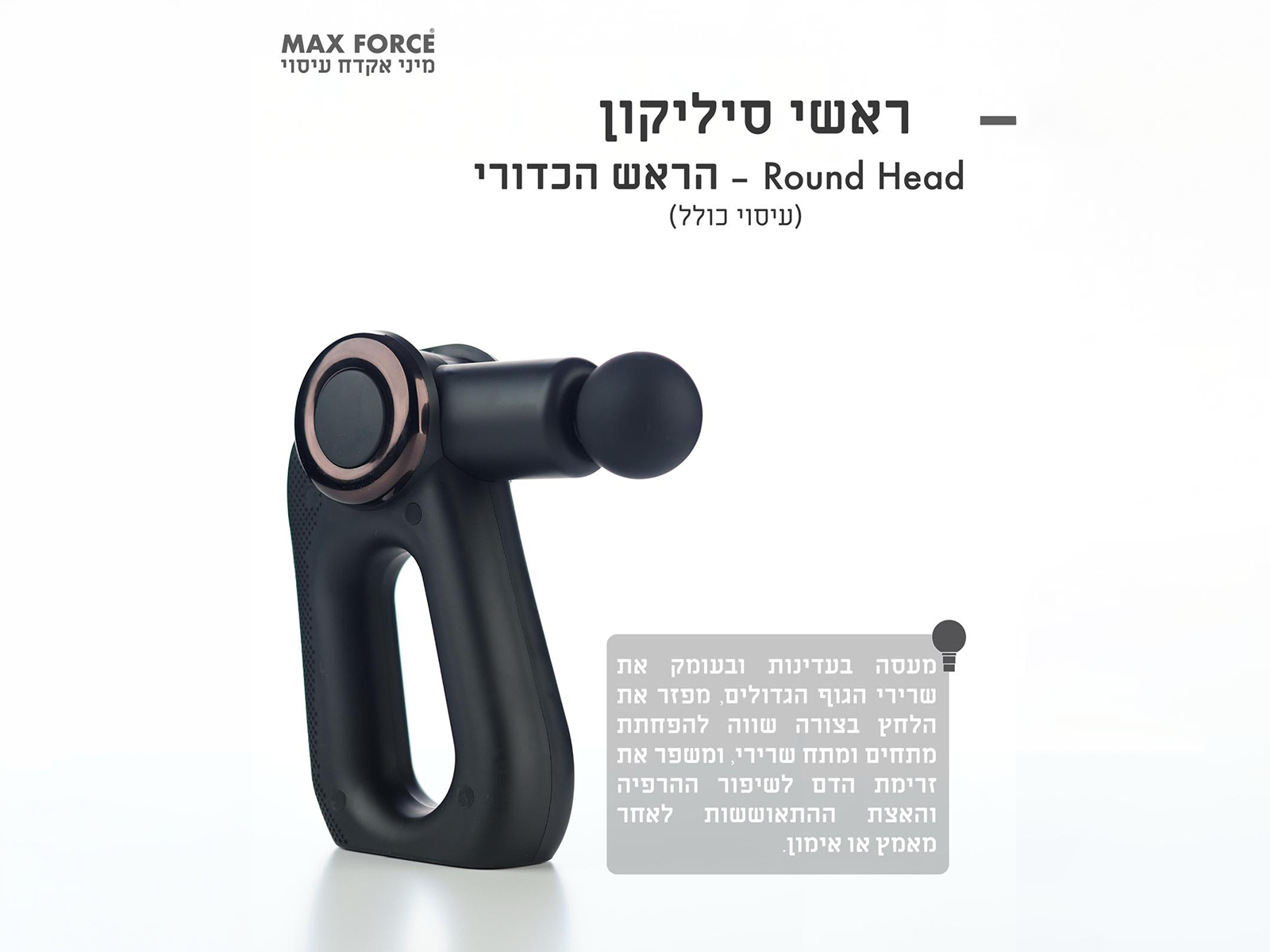 אקדח עיסוי מקצועי MAX FORCE