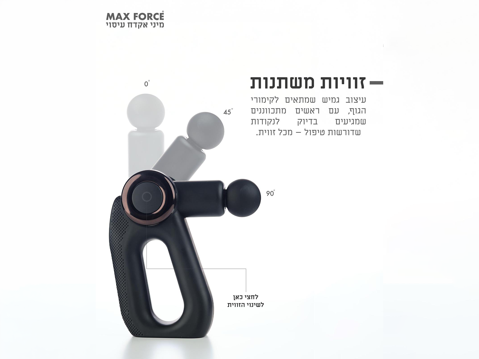אקדח עיסוי מקצועי MAX FORCE